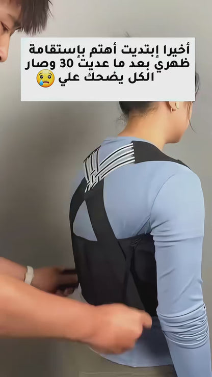 حزام مصحح وضعية الظهر والكتفين